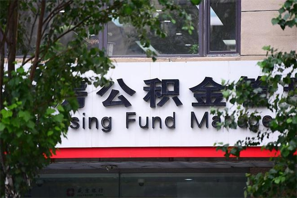 舟山公积金提取流程（公积金提取办理流程）