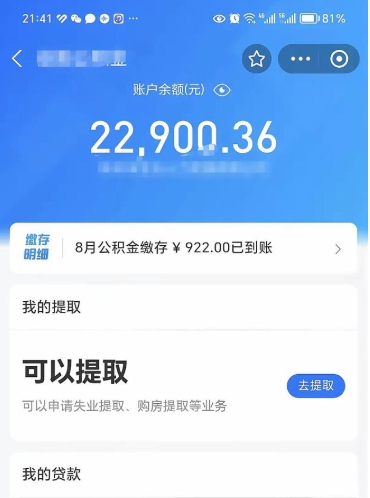舟山公积金可以取出来吗（公积金能取出来么）