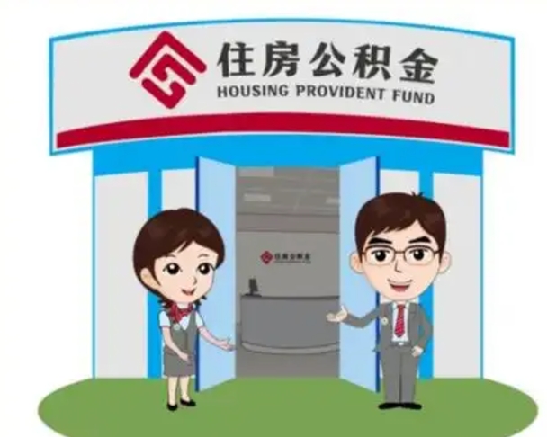 舟山单身怎么提取公积金（单身怎么提取住房公积金）